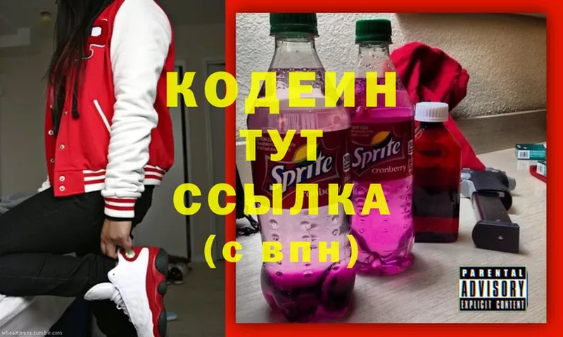 цены наркотик  Абинск  Кодеин Purple Drank 