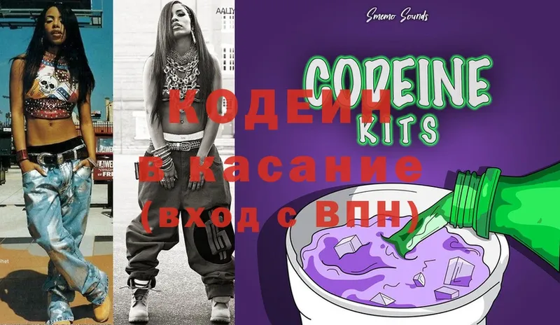 Кодеин Purple Drank Абинск